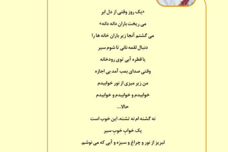 شعر اعضای کانون پرورش فکری مازندران