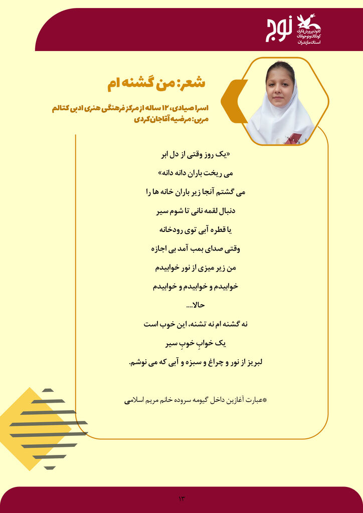 1395830-3 شعر اعضای کانون پرورش فکری مازندران