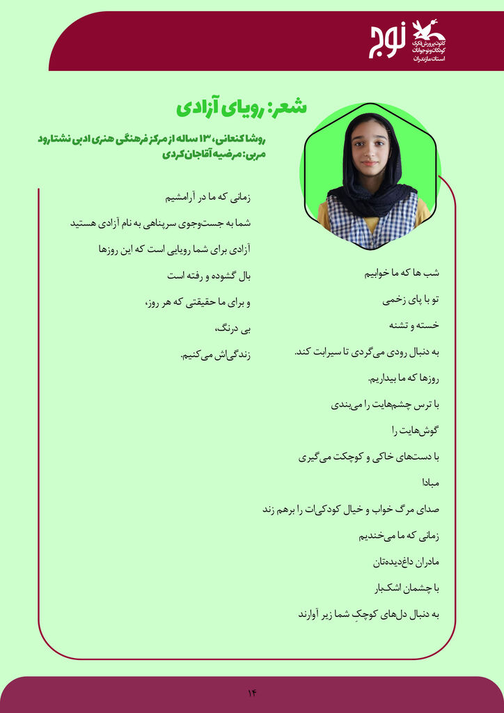 1395831-1 شعر اعضای کانون پرورش فکری مازندران