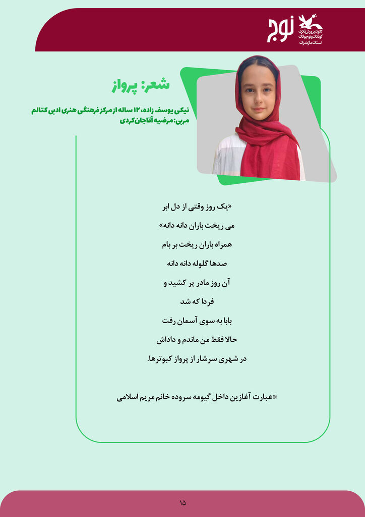 1395832-1 شعر اعضای کانون پرورش فکری مازندران