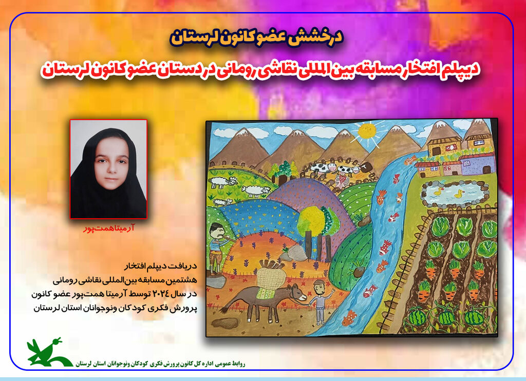 درخشش عضو کانون لرستان درمسابقه بینالمللی نقاشی رومانی درخشش عضو کانون لرستان درمسابقه بینالمللی نقاشی رومانی