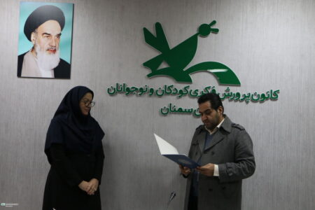انتصاب بازرس در کانون پرورش فکری استان سمنان