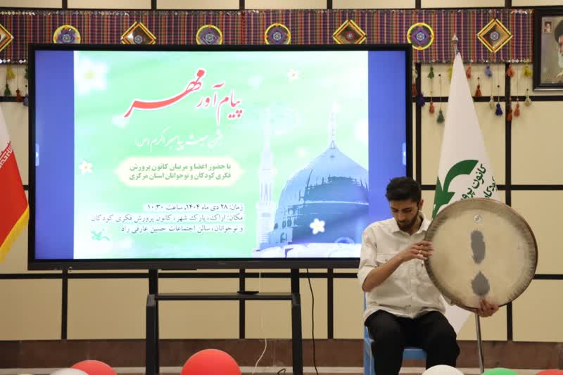 1396045-1 برپایی جشن بزرگ پیام آور مهر در کانون استان مرکزی