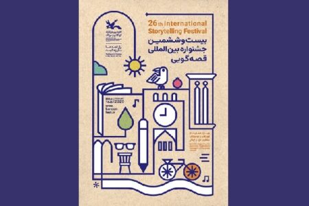 راه‌یافتگان به مرحله ملی بیست‌وششمین جشنواره بین‌المللی قصه‌گویی معرفی شدند