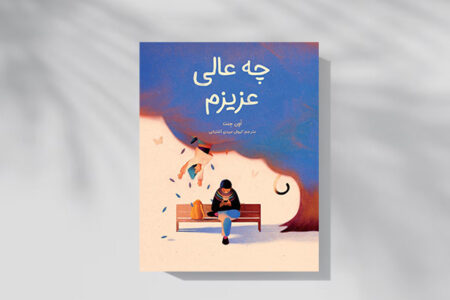 داستان گم‌شدن کودکان در دنیای مجازی و شلوغ والدین