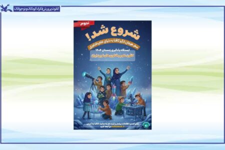 ثبت‌نام دوره آموزشی نجوم و کیهان‌شناسی کانون علوم آغاز شد