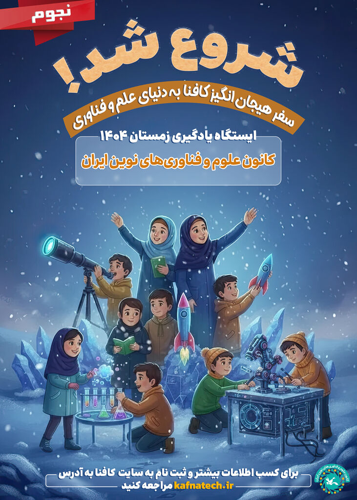 1397238-1 ثبتنام دوره آموزشی نجوم و کیهانشناسی کانون علوم آغاز شد