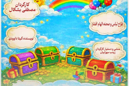 اجرای نمایشنامه خوانی ،چهار صندوق شادی در کانون هرمزگان