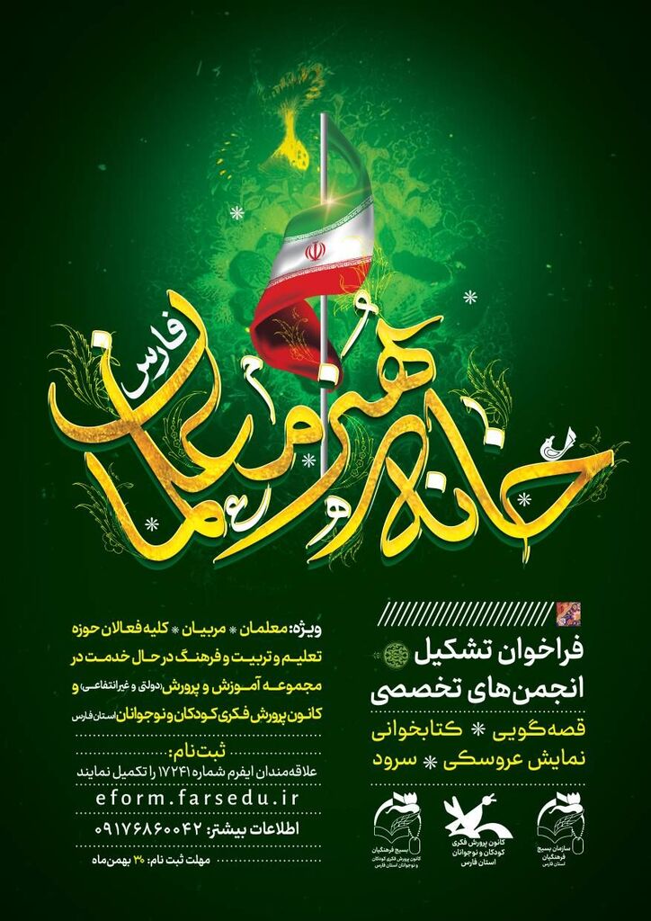 انجمن‌های تخصصی خانه هنر معلمان فارس تشکیل می‌شود
 