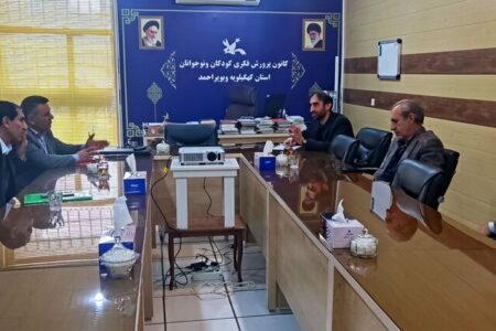 دوره جامع توانمندسازی مربیان پیش‌دبستانی کهگیلوبه و بویراحمد کلید خورد