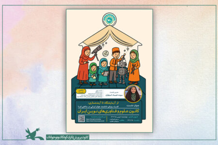 روایت یک رویای علمی در دهمین «کافنا گپ»