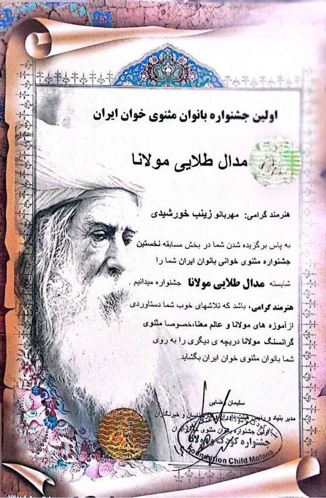 مربی کانون مسجدسلیمان برگزیده مدال طلایی مولانا شد