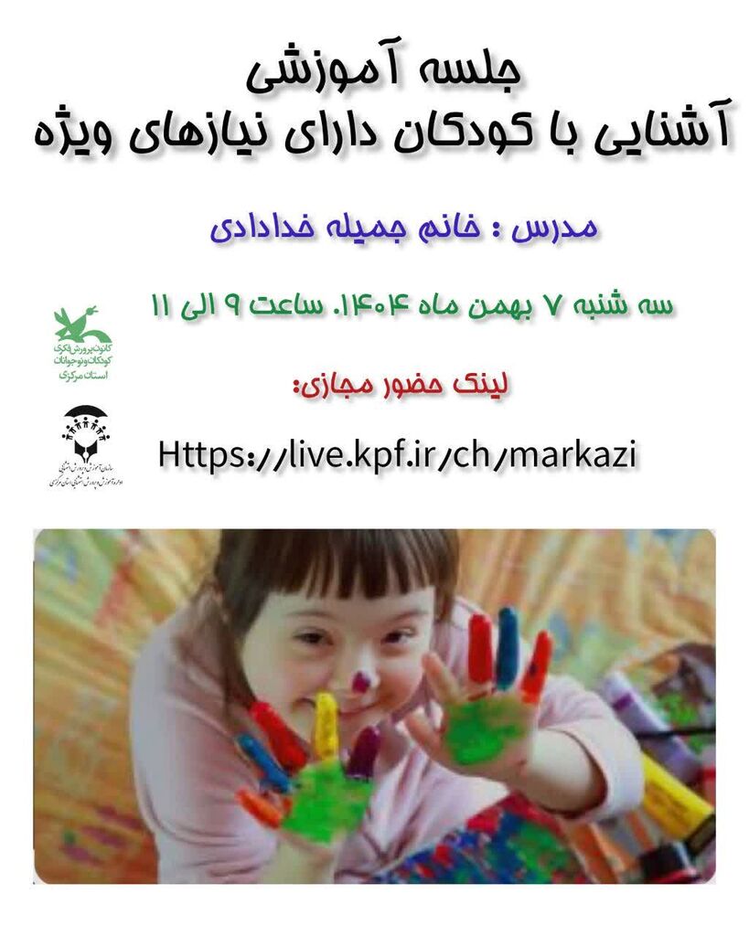 شناخت بیشتر کودکان دارای نیازهای ویژه