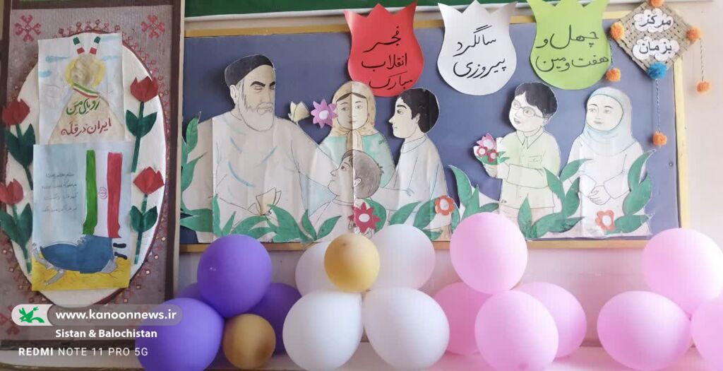 فضاسازی مراکز فرهنگی هنری کانون سیستان و بلوچستان به مناسبت دهه فجر