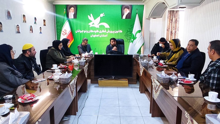 برگزاری  نشست هم‌اندیشی تئاتر کودک و نوجوان در کانون پرورش فکری استان اصفهان