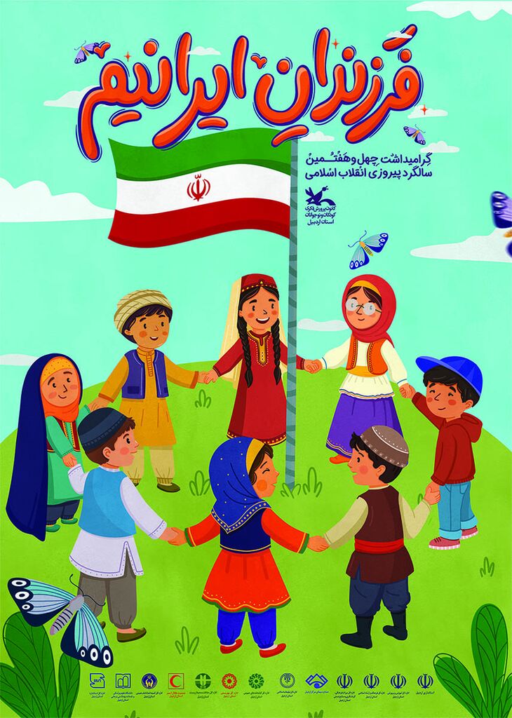 1397913-1 دهه فجر امسال ۲۰۰ برنامه فرهنگی هنری و ادبی برای کودکان و نوجوانان استان اجرا میشود