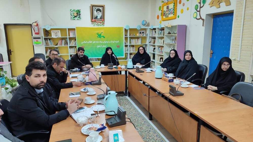 1397995-1 نشست اعضای کمیته کودک و نوجوان ستاد دهه فجر استان اردبیل برگزار شد