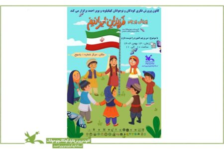 پویش “ایرانم را دوست دارم” در یاسوج حال و هوای انقلابی می‌آفریند