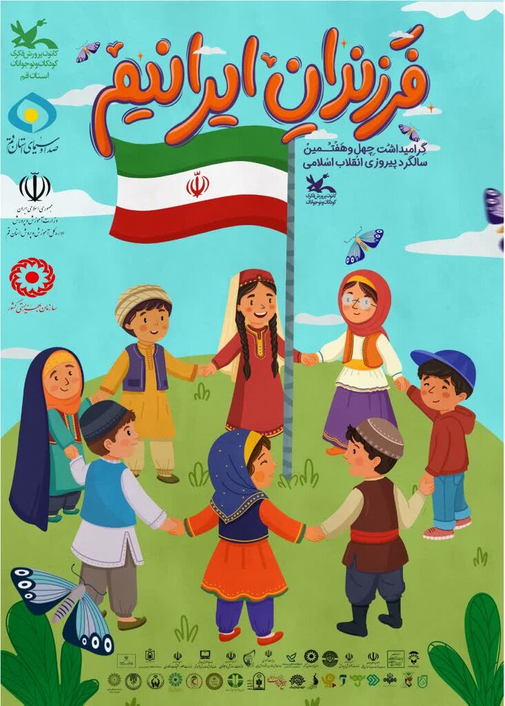 1398621-1 حضور پرشور اعضای کانون پرورش فکری کودکان و نوجوانان قم در بیت امام خمینی(ره)
