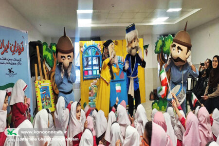 کودکان با «پرده‌ خیال» به دنیای مسوولیت‌پذیری سفرکردند/ مربیان کانون پذیرای۳۵۰ دانش‌آموز فومنی شدند