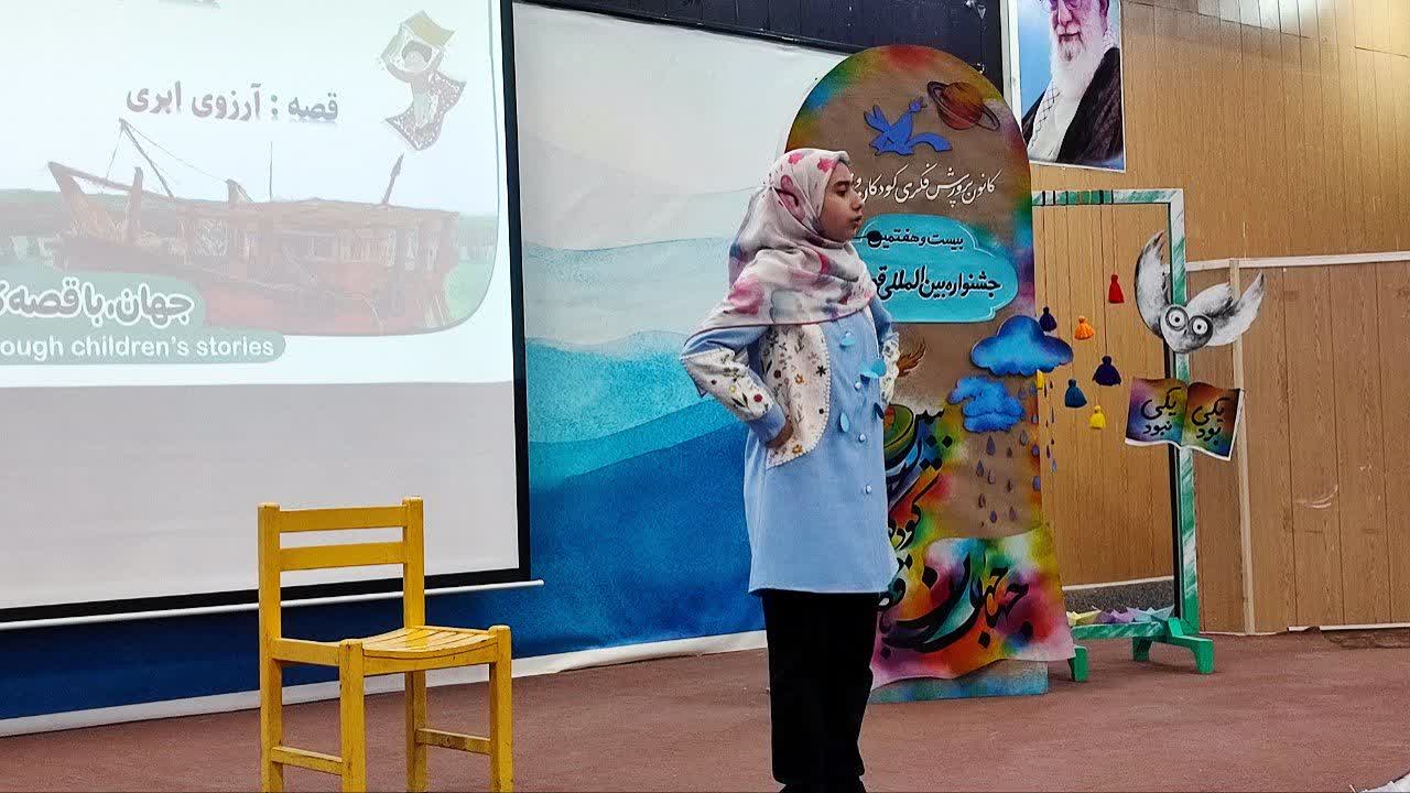 اعلام اسامی برگزیدگان و شایستگان تقدیر مرحله پایانی جشنواره بین‌المللی قصه‌گویی کانون