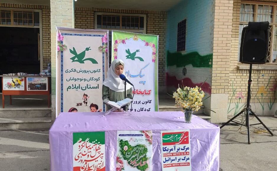 1399631-1 جشن پیک امیدانقلاب وپویش پرچم به همت کتابخانه پستی ایلام