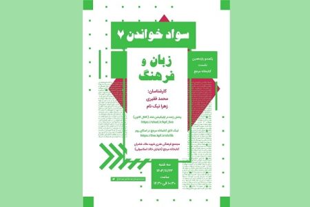 نشست «زبان و فرهنگ» در کتابخانه مرجع کانون برگزار می‌شود