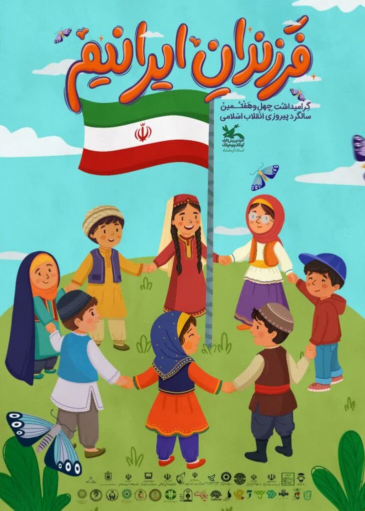 اجرای بیش از ۱۰۰ برنامه ویژه دهه فجر و میلاد امام‌زمان(عج) در کانون کرمانشاه