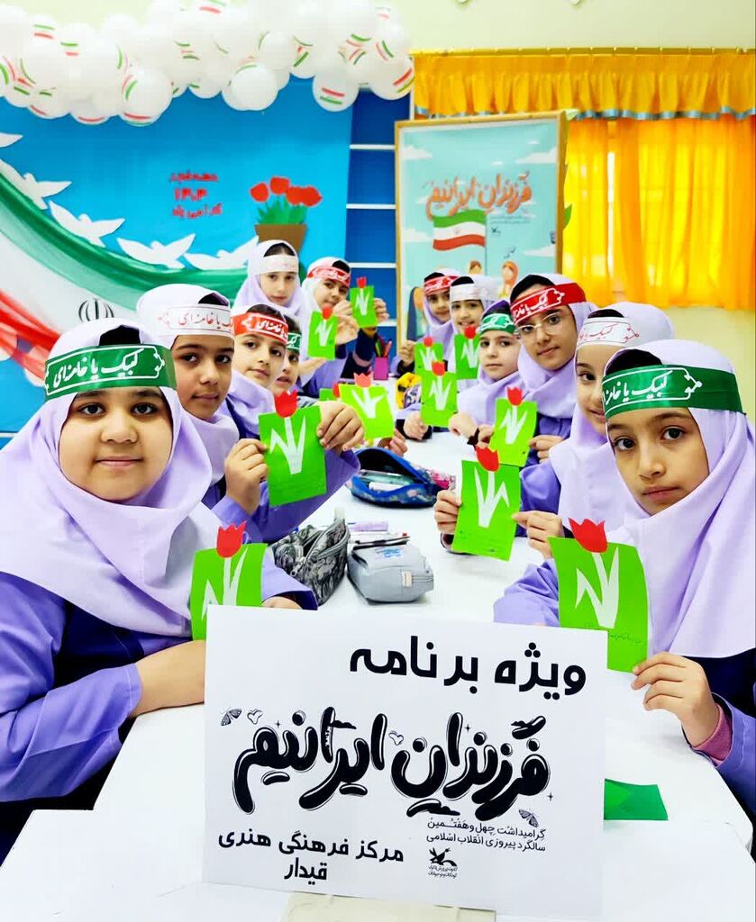 1399826 ویژهبرنامه «فرزندان ایرانیم» در قیدار نبی(ع) برگزار شد؛ روایت انقلاب برای نسل آینده