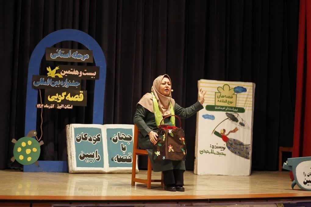 درخشش قصه‌گویان البرز در بیست‌وهفتمین جشنواره بین‌المللی قصه‌گویی