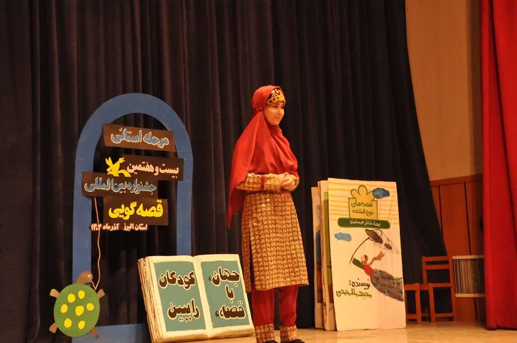 درخشش قصه‌گویان البرز در بیست‌وهفتمین جشنواره بین‌المللی قصه‌گویی