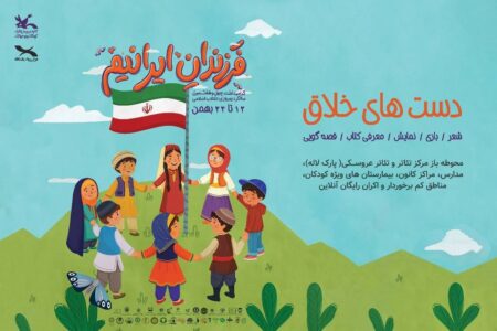 ویژه‌برنامه «فرزندان ایرانیم» با محور «دست‌های خلاق»