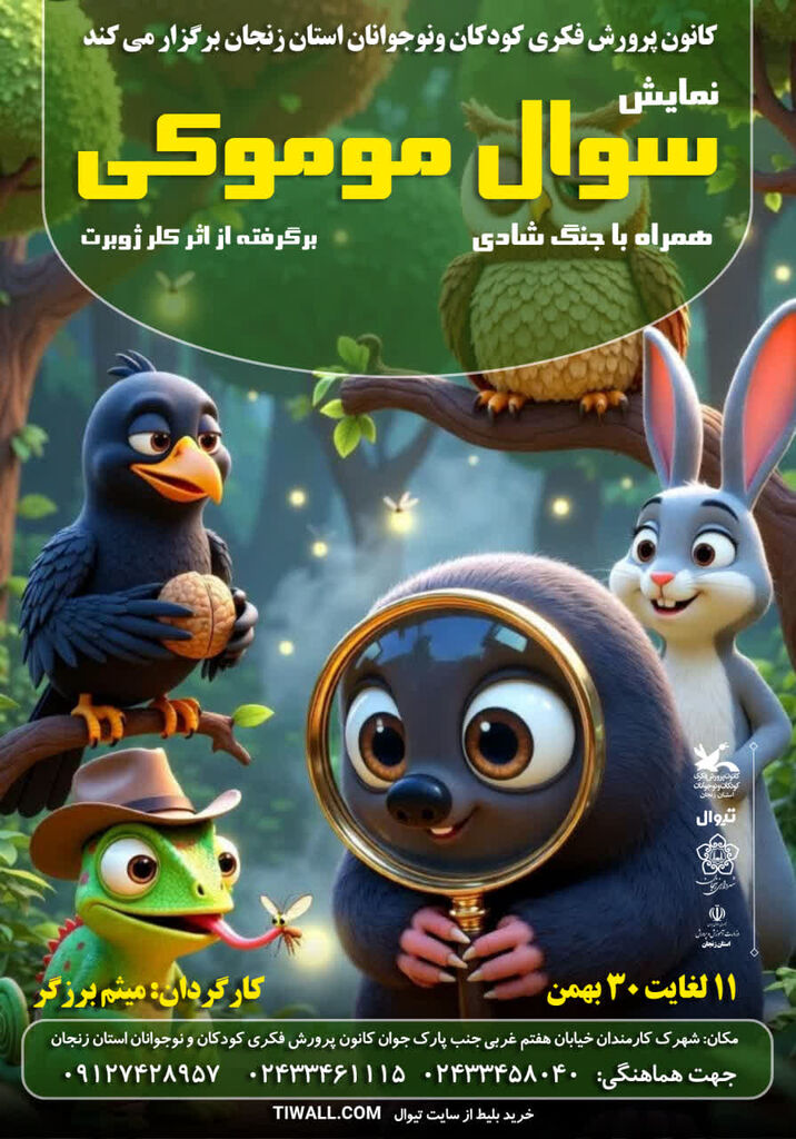 نمایش «سؤال موموکی» میهمانِ کودکان زنجانی شد