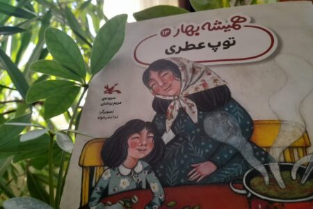 بوی خوش «توپ عطری» در کتابخانه‌های ایران پیچید