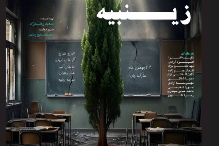 پژواک معصومیت دختران شهید مدرسه زینبیه میانه در نمایش «سروهای زینبیه»