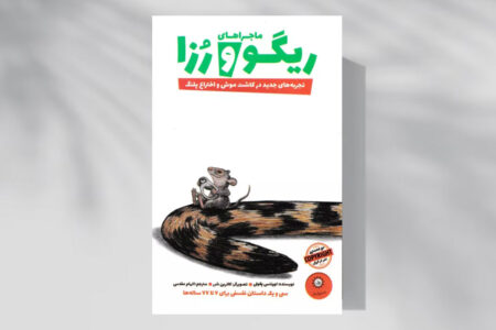 ۳۱ داستان فلسفی درباره‌ شگفتی‌های زندگی برای کودکان