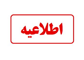 اطلاعیه آموزش‌وپرورش درباره پایش و ارزیابی عملکرد مدارس در فرآیند ثبت‌نام