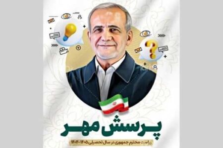 بیست‌وششمین پرسش مهر رئیس‌جمهور ابلاغ شد