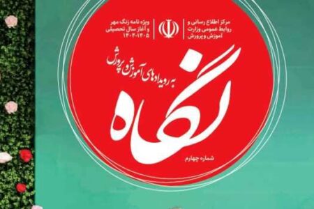 چهارمین شماره ویژه‌نامه نگاه منتشر شد