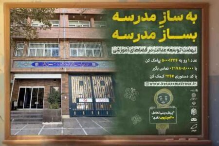 رئیس، معاونان و مدیران سازمان نوسازی مدارس کشور به پویش «به‌سازِمدرسه؛ بساز مدرسه» پیوستند