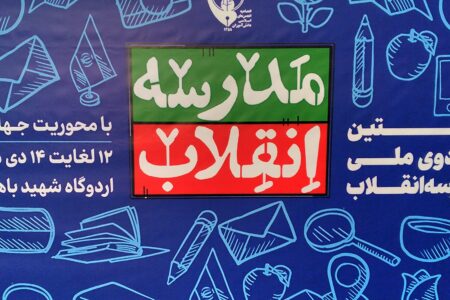 افتتاحیه کاردوی سیزدهمین دوره نمایشگاه‌های مدرسه انقلاب برگزار شد