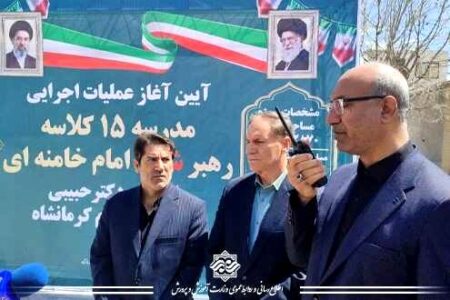 آغاز عملیات احداث نخستین مدرسه کشور به نام رهبر شهید امام خامنه‌ای