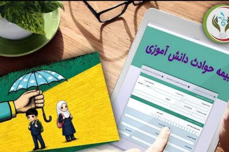 تعیین نرخ حق‌بیمه حوادث دانش‌آموزی برای سال تحصیلی۱۴۰۶ ـ ۱۴۰۵