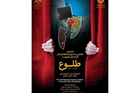 نتایج نهایی بازبینی هفتمین جشنواره تئاتر معلولین