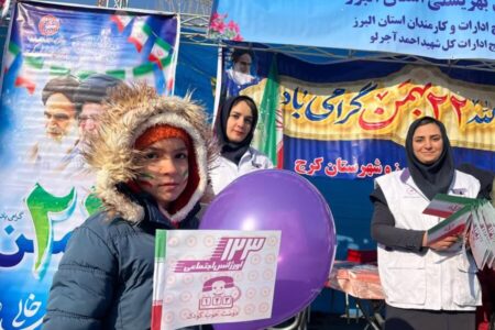 برپایی غرفه اداره کل بهزیستی استان البرز در محل راهپیمایی بزرگ سالگرد پیروزی انقلاب اسلامی ایران