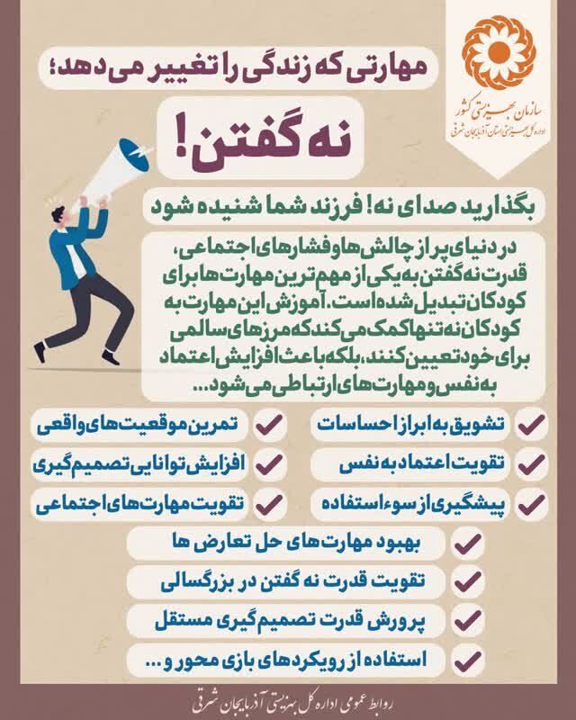 561349-12 اینفوگرافی| بگذارید صدای نه! فرزند شما شنیده شود