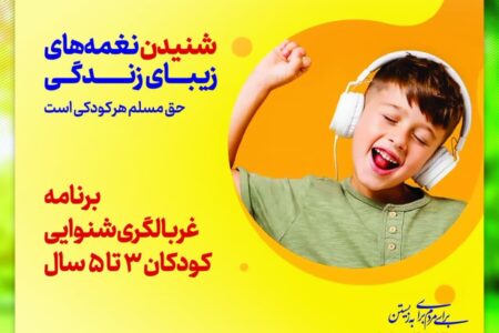 اینفوگرافیک | سنجش سلامت کودکان در بهزیستی