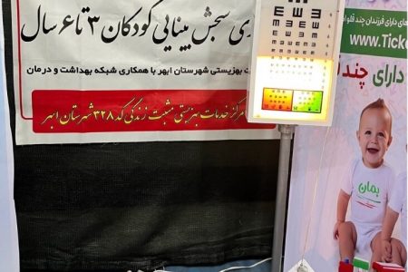 گزارش تصویری| حضور بهزیستی شهرستان ابهر در نمایشگاه هفته سلامت
