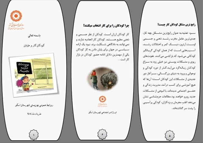 بروشور | کودکان کار و خیابان