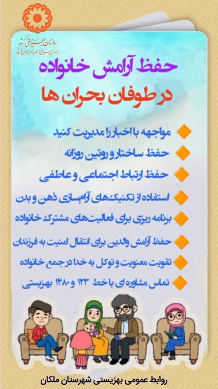 اینفوگرافی| رفتار  والدین در شرایط بحرانی